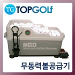 무동력볼공급기  [TG-3301]