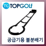 무동력케디기 볼분배기 [TG-3302]