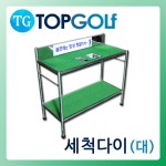 헤드세척다이(大) [TG-6012]