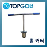홀 커터 [TG-5211]